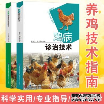 第一部中国古代养鸡杏耀注册智慧解读专著《鸡艺》发布